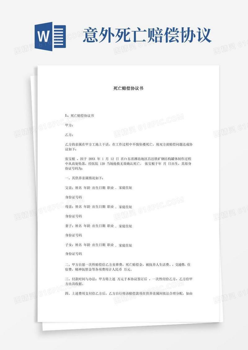 死亡赔偿协议书