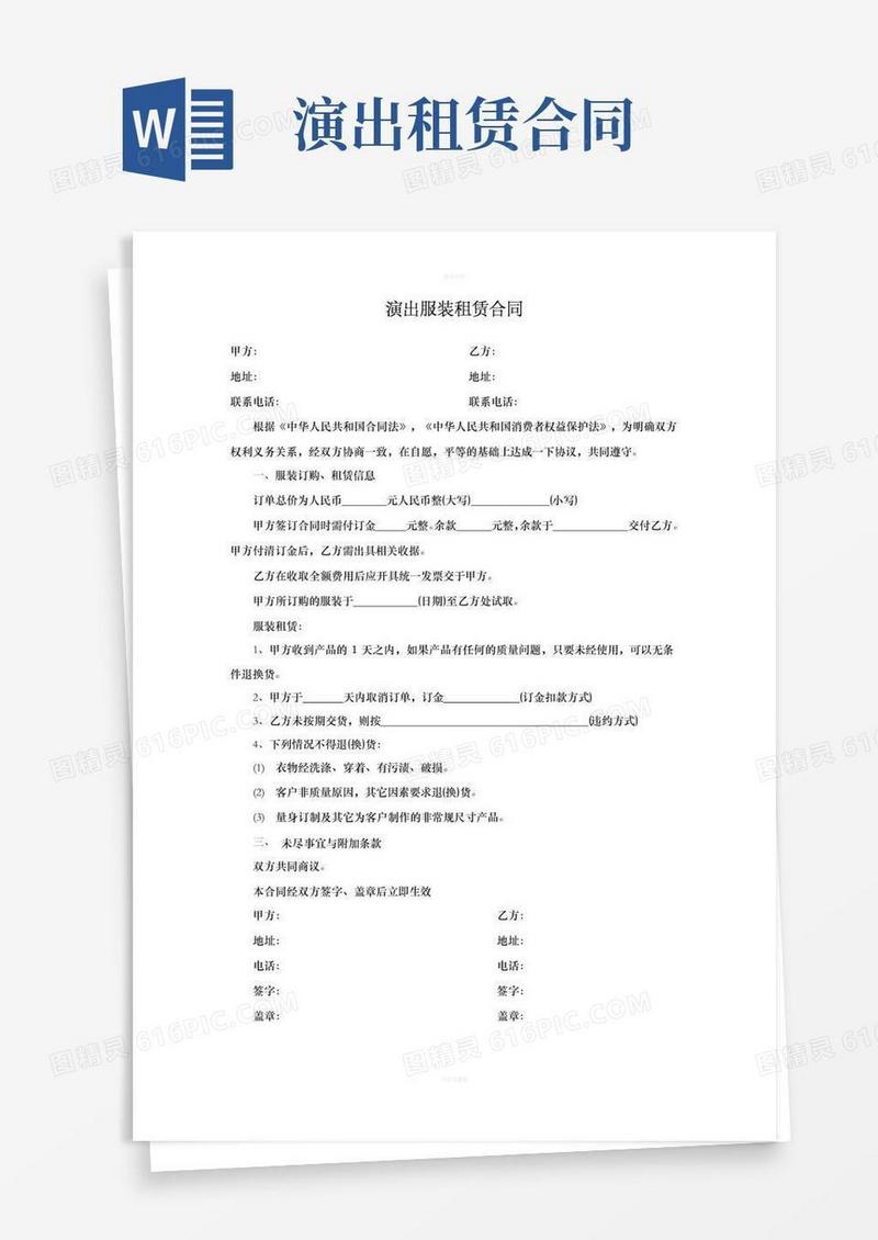 演出服装租赁合同标准简易