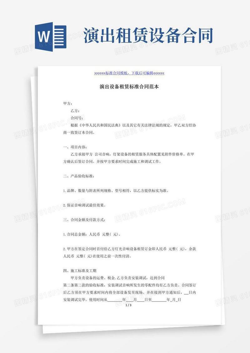 演出设备租赁标准合同范本（标准版）