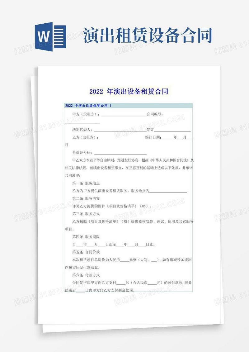 2022年演出设备租赁合同