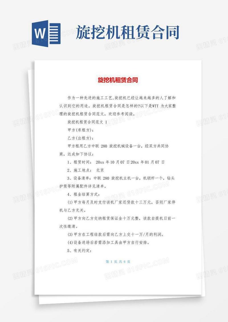 旋挖机租赁合同