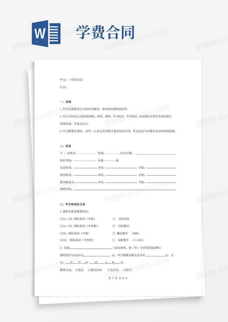 培训学校学员报名就读合同协议范本