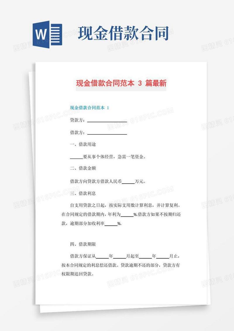 现金借款合同范本3篇最新