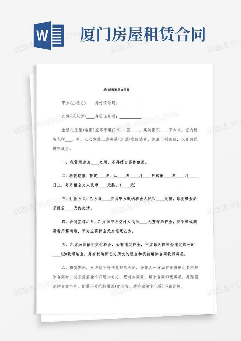 厦门房屋租赁合同书(12篇)