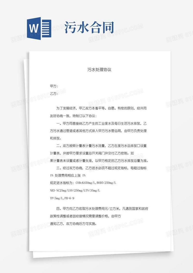 工业污水处理合同