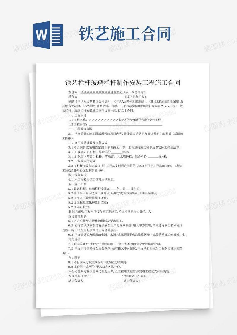 铁艺栏杆工程合同范本_铁艺栏杆分项工程施工封面样本_铁艺工程劳务分包合同协议书