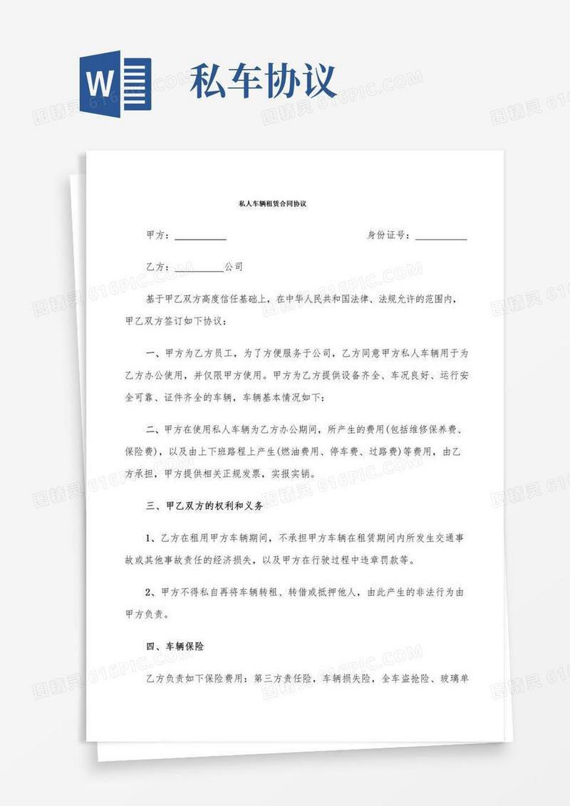 私人车辆租赁合同协议(8篇)