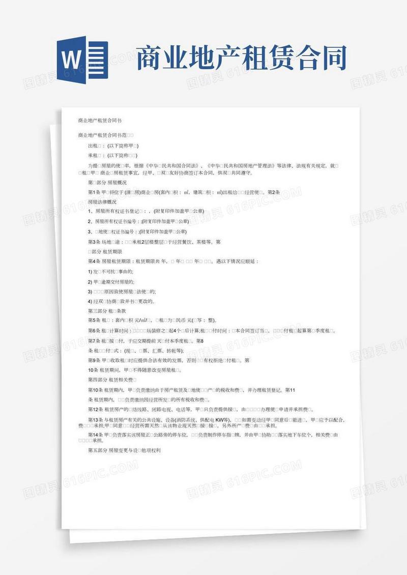 商业地产租赁合同书