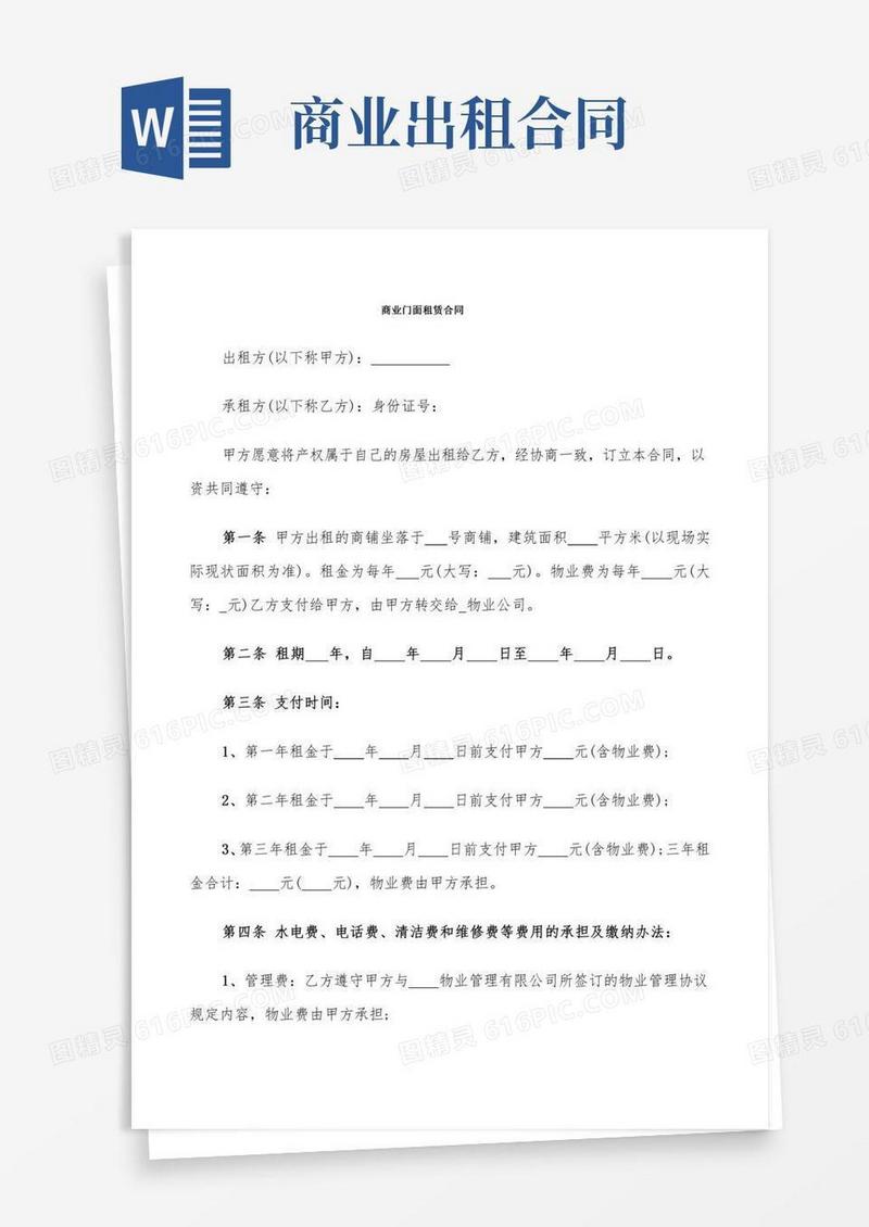 商业门面租赁合同(5篇)