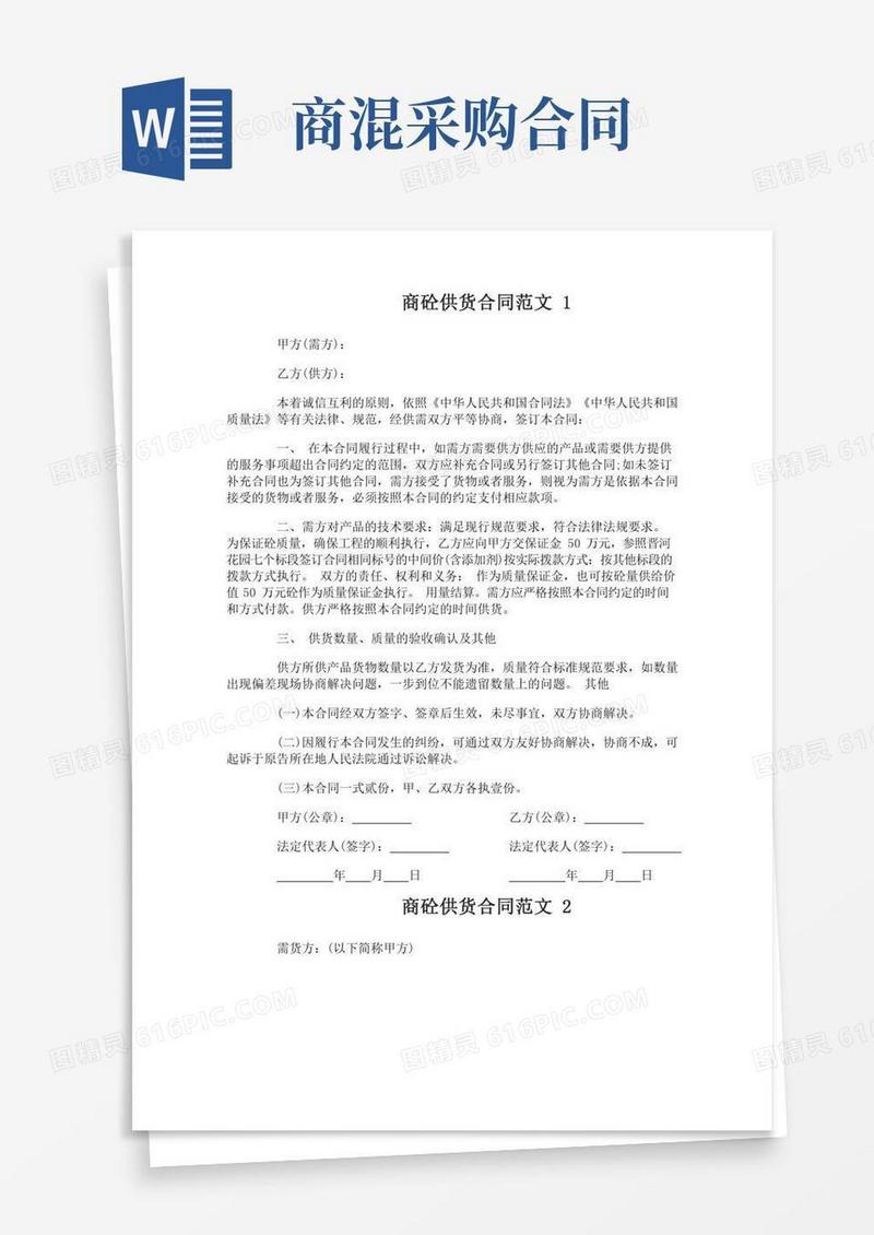 商砼供货合同