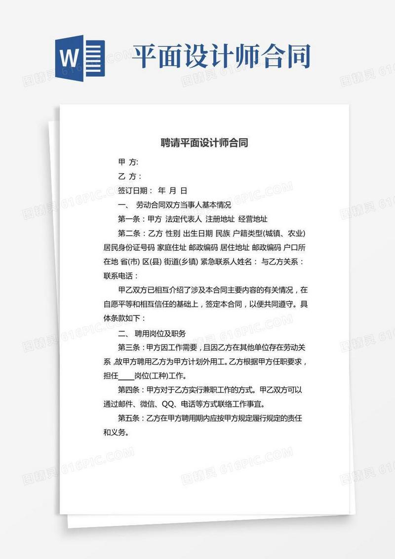 聘请平面设计师合同