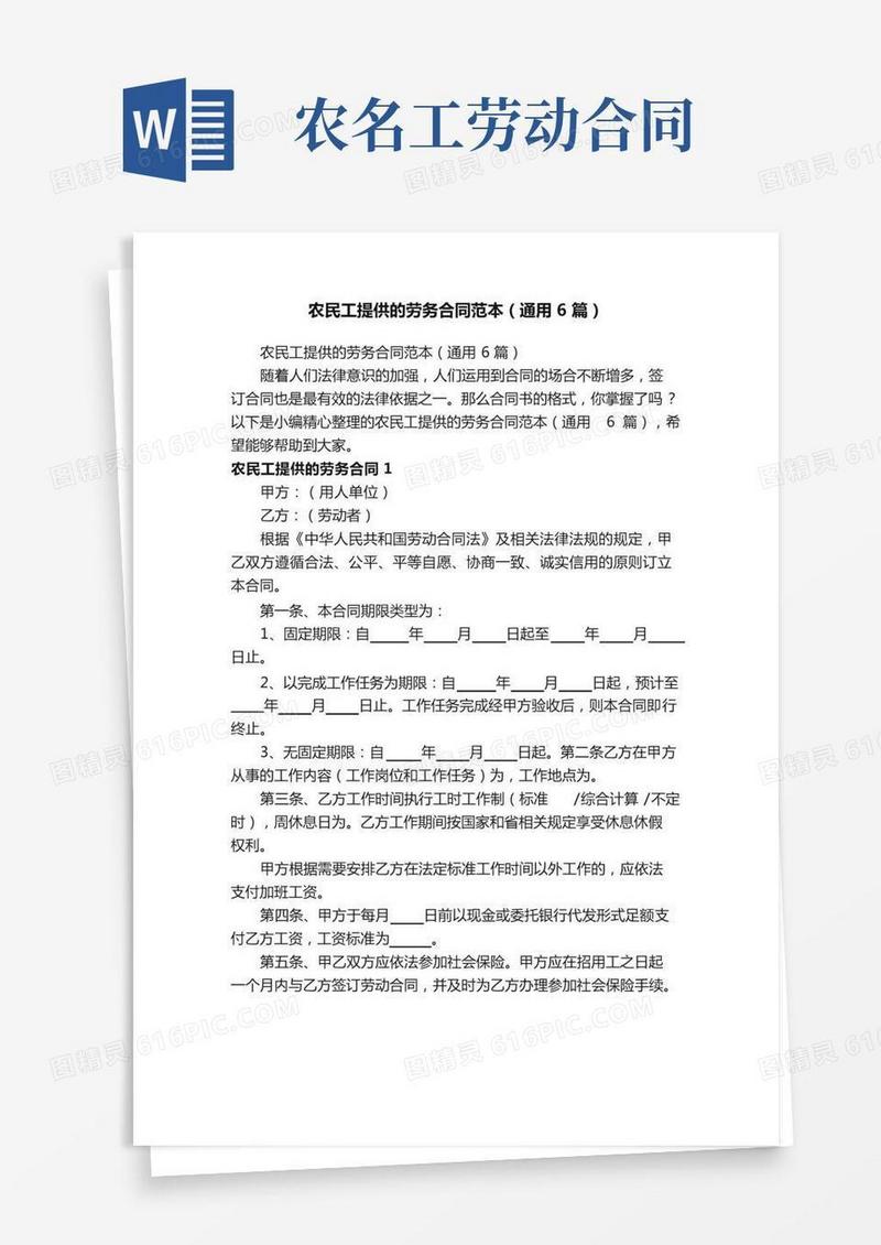 农民工提供的劳务合同范本（通用6篇）