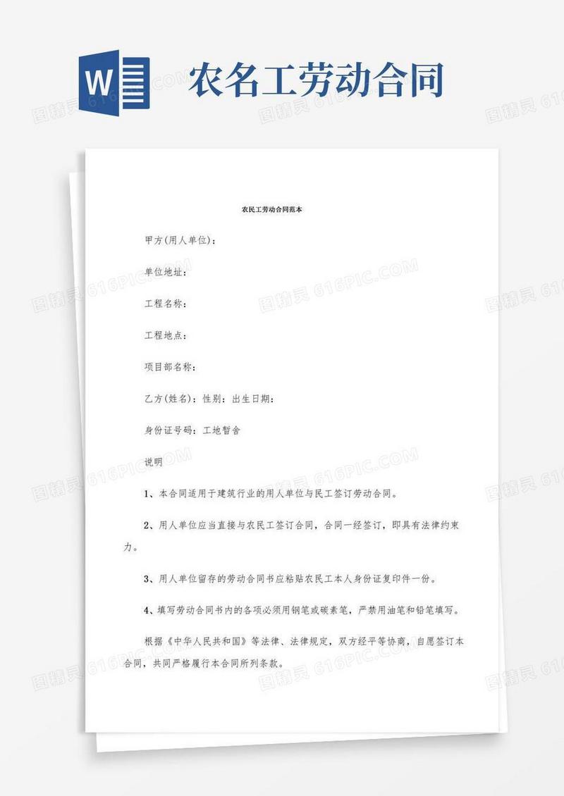 农民工劳动合同范本(8篇)