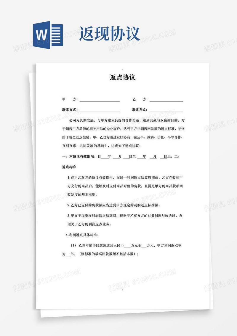 返点协议