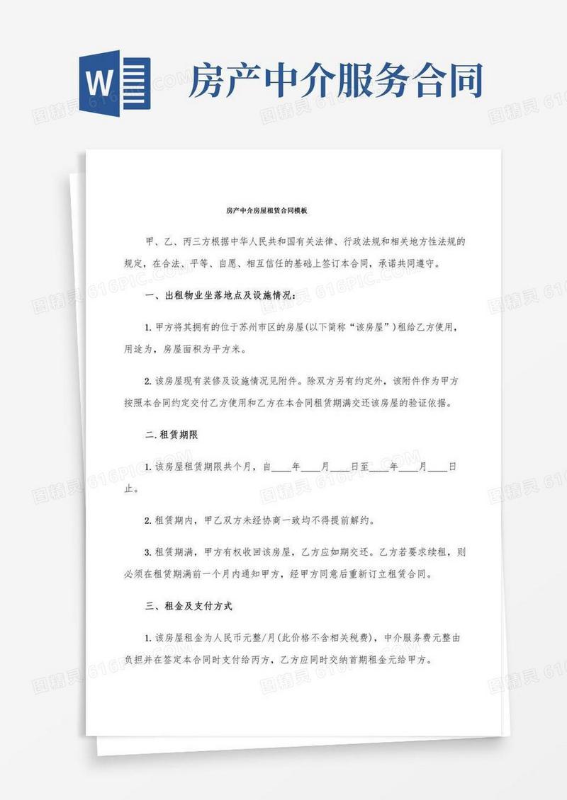 房产中介房屋租赁合同模板(6篇)