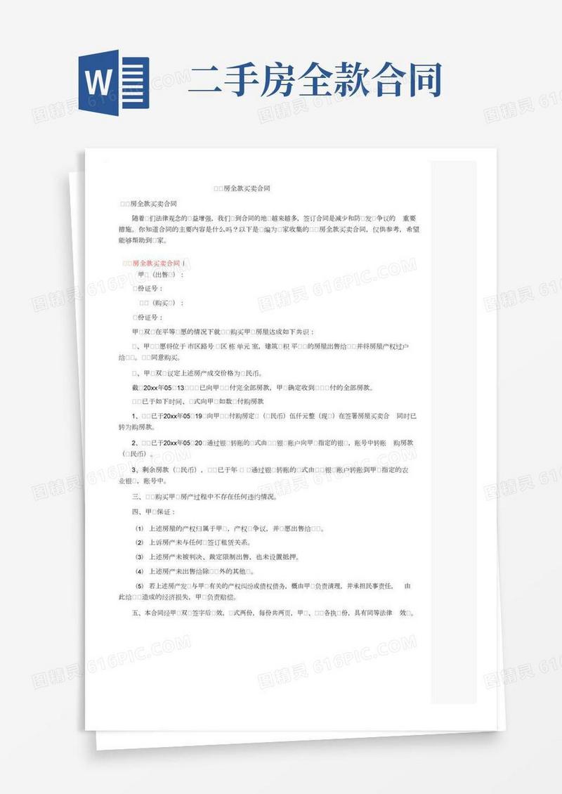二手房全款买卖合同