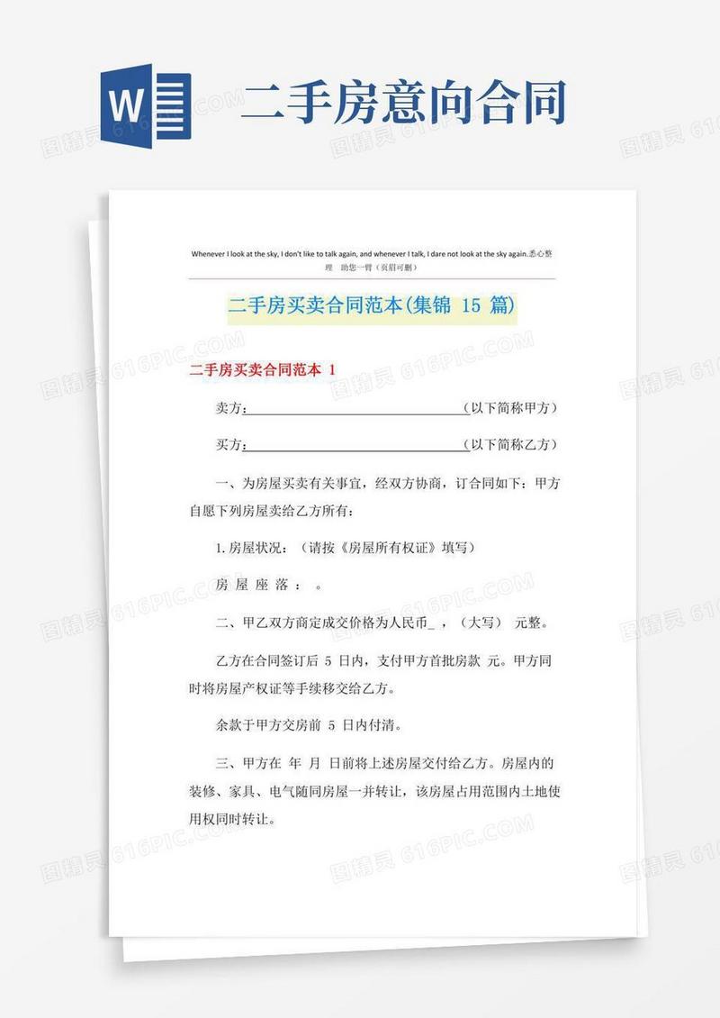 二手房买卖合同范本(集锦15篇)