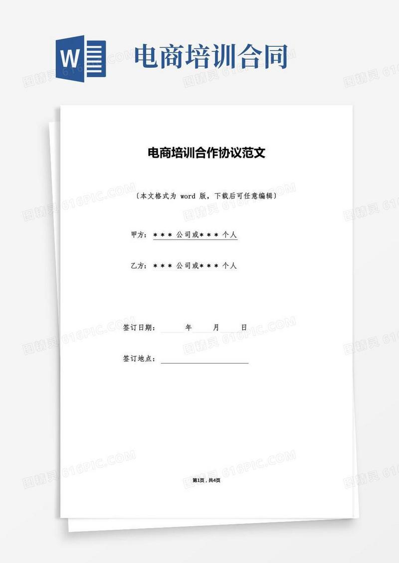 电商培训合作协议范文.doc