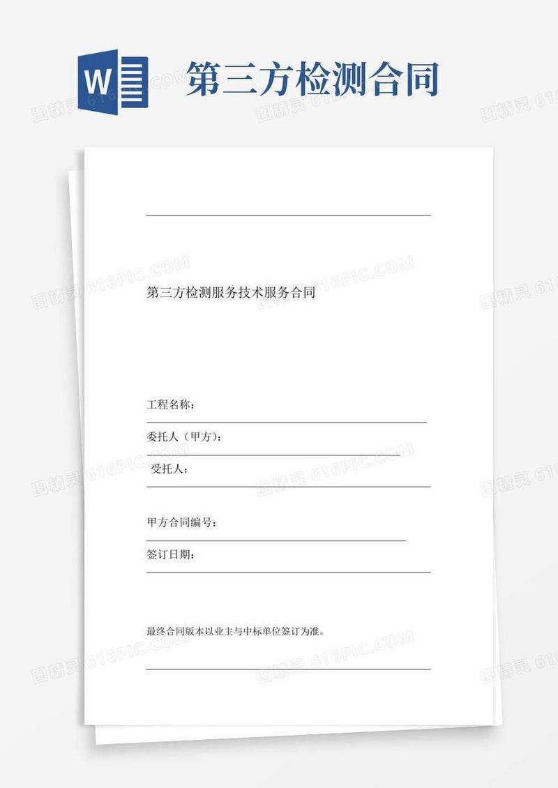 第三方检测服务技术服务合同范本