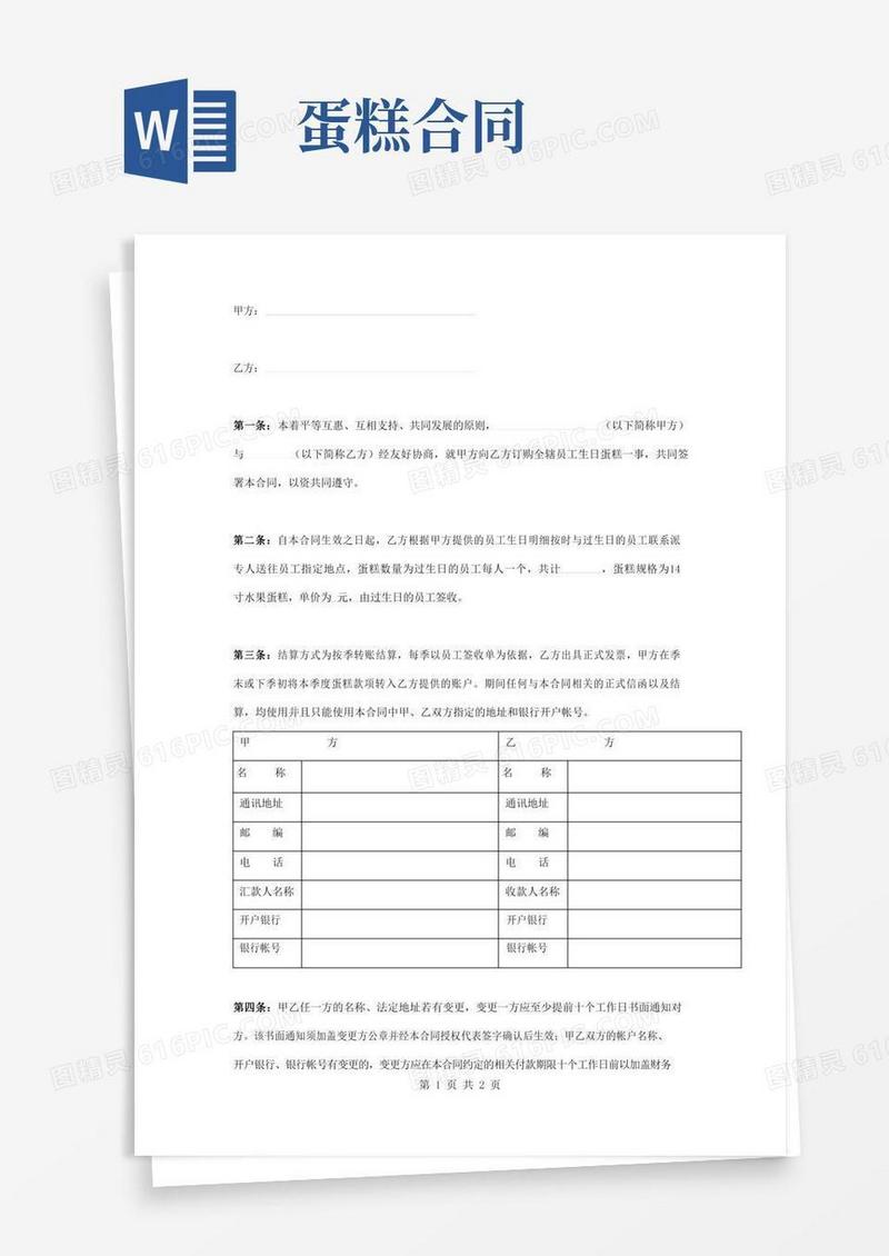 生日蛋糕订购合同协议书范本模板