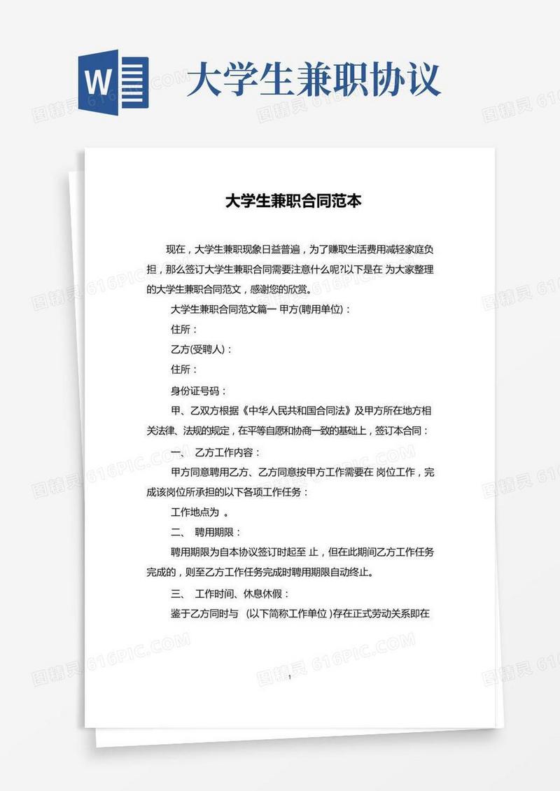 大学生兼职合同范本