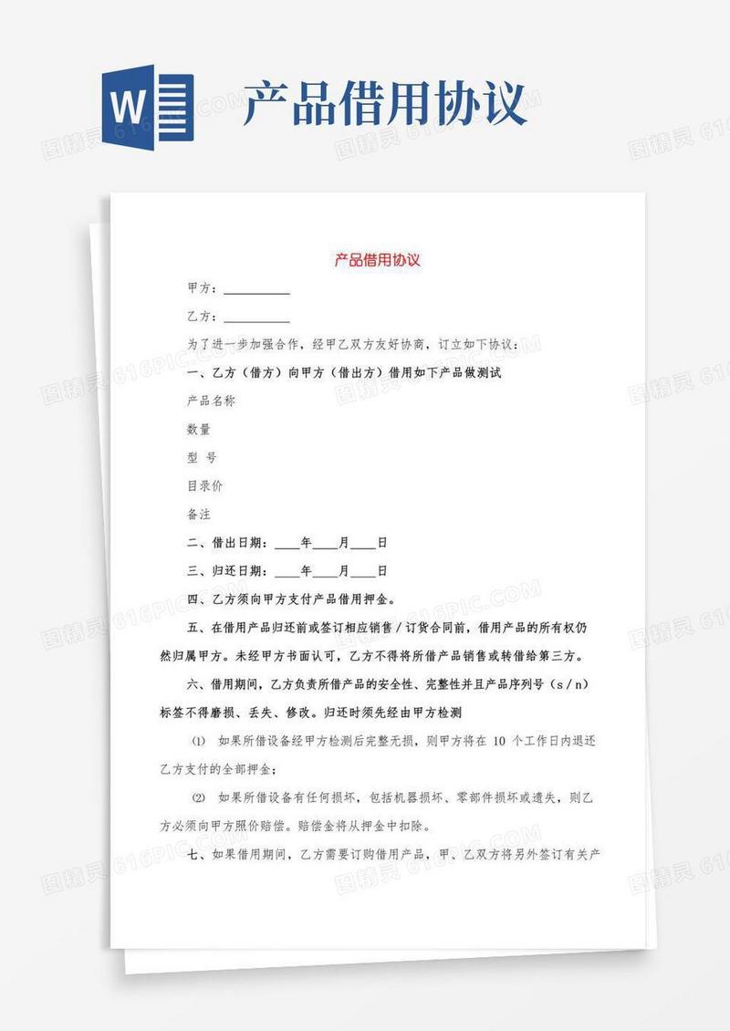 产品借用协议(6篇)
