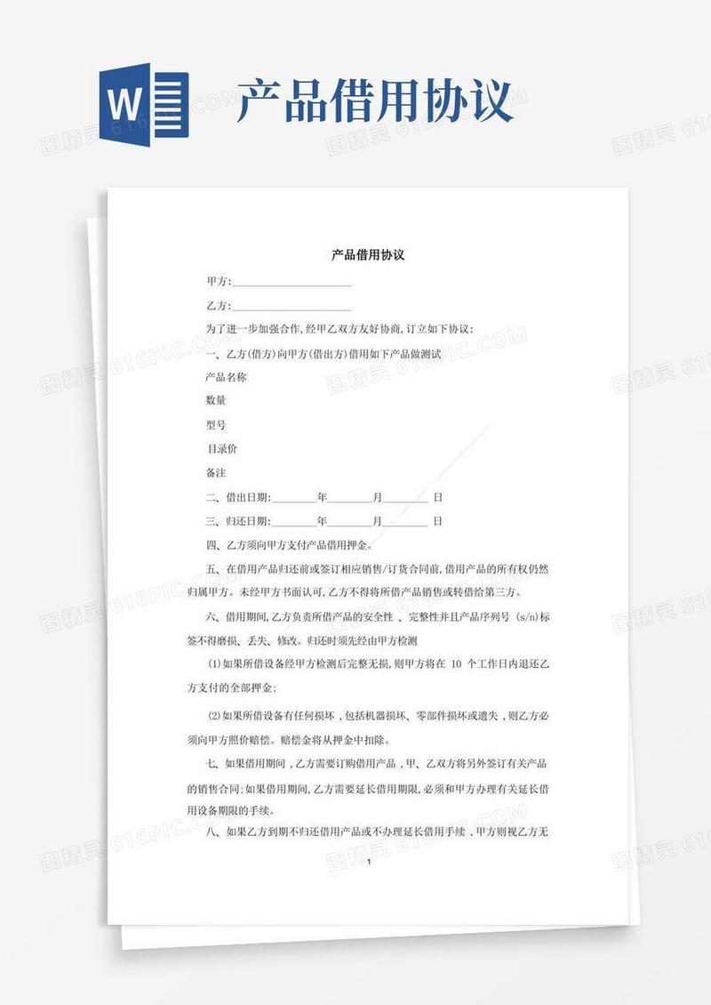 产品借用协议