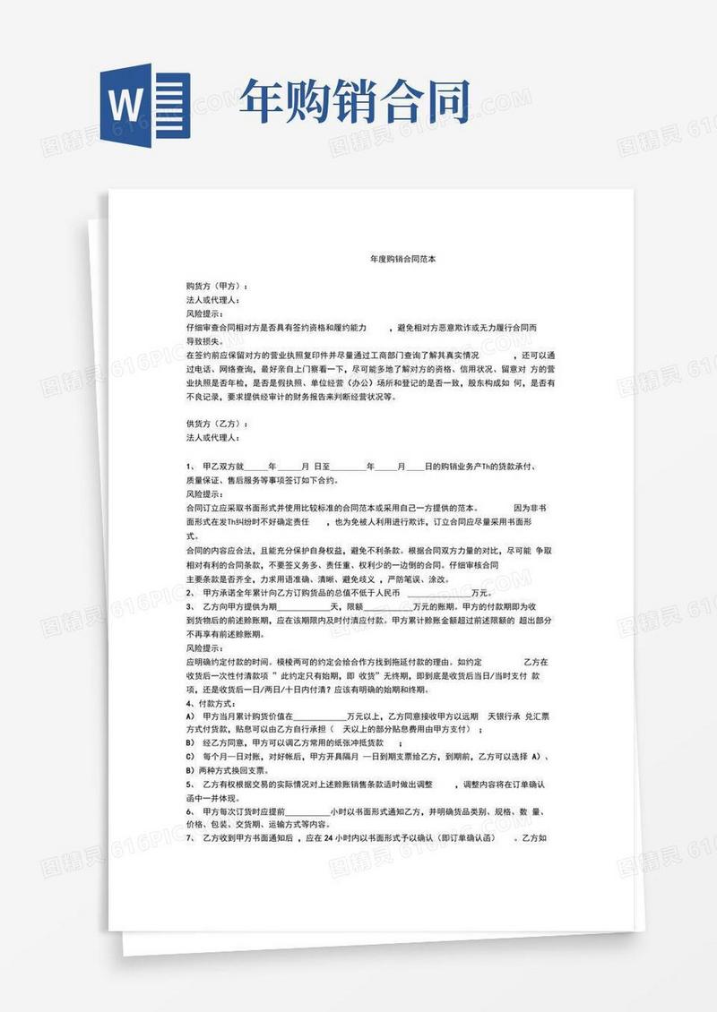 -----年度购销合同范本