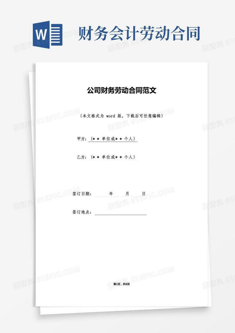 公司财务劳动合同范文（标准版）
