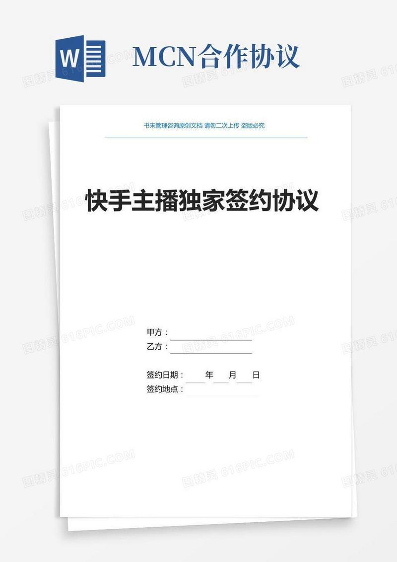 快手主播独家签约合作协议(mcn机构传媒公司指定快手直播账号)
