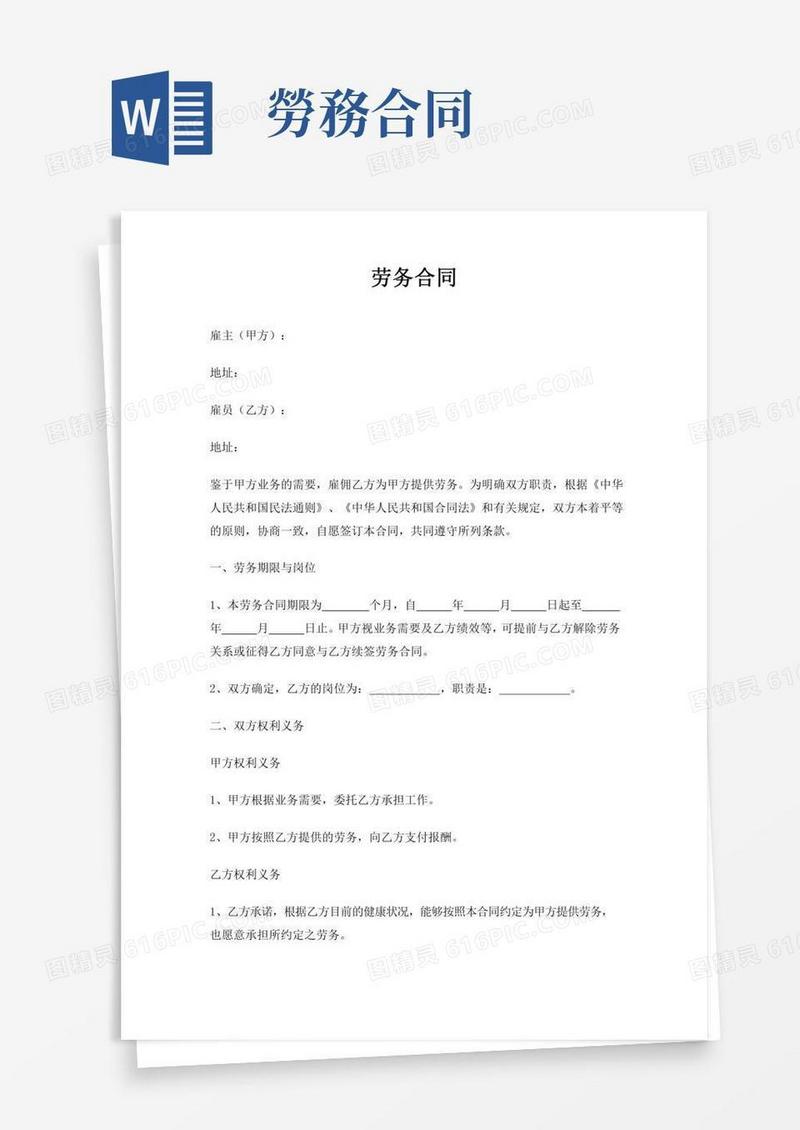 (完整版)劳务合同