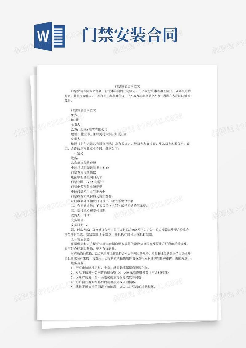 门禁安装合同范文