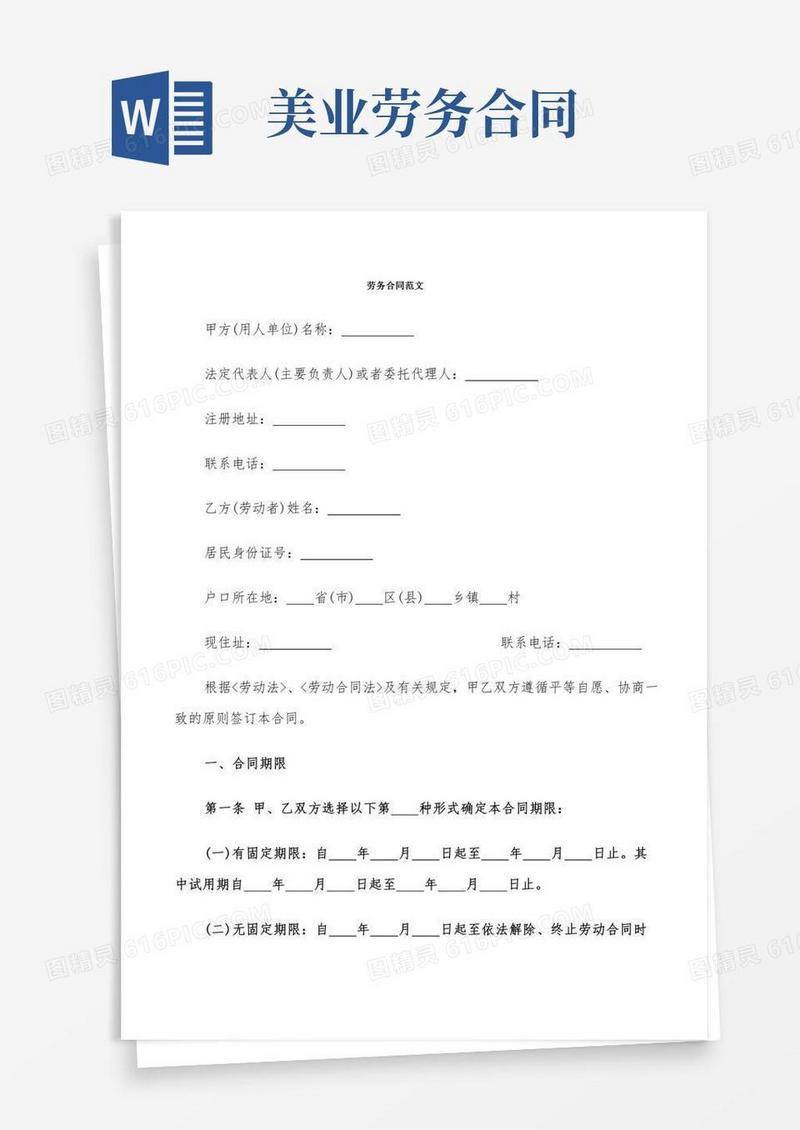 劳务合同范文(5篇)