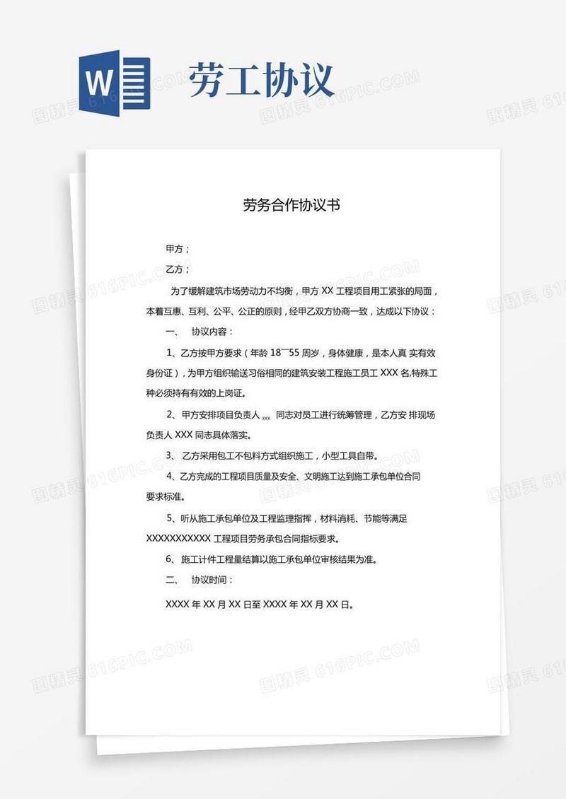 劳务合作协议书(范本)