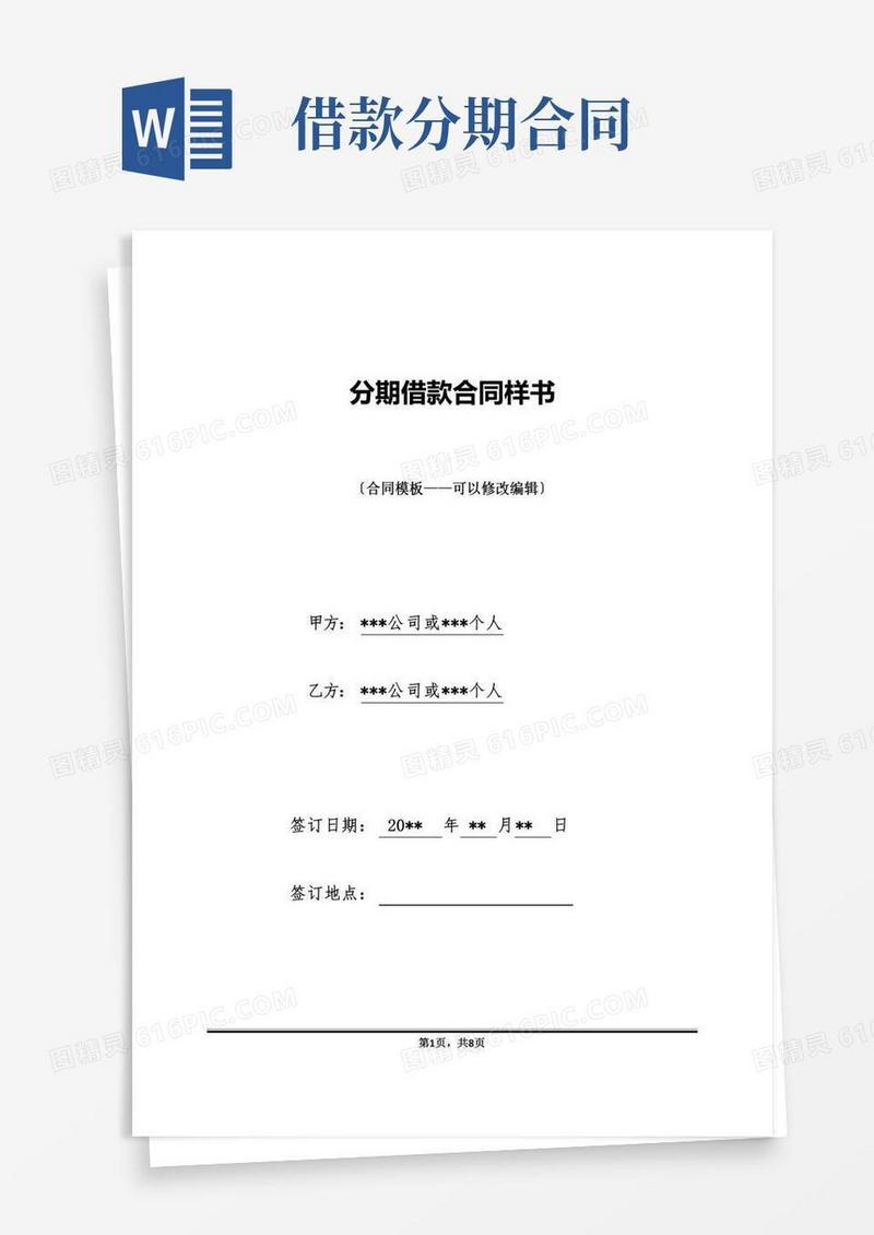 分期借款合同样书