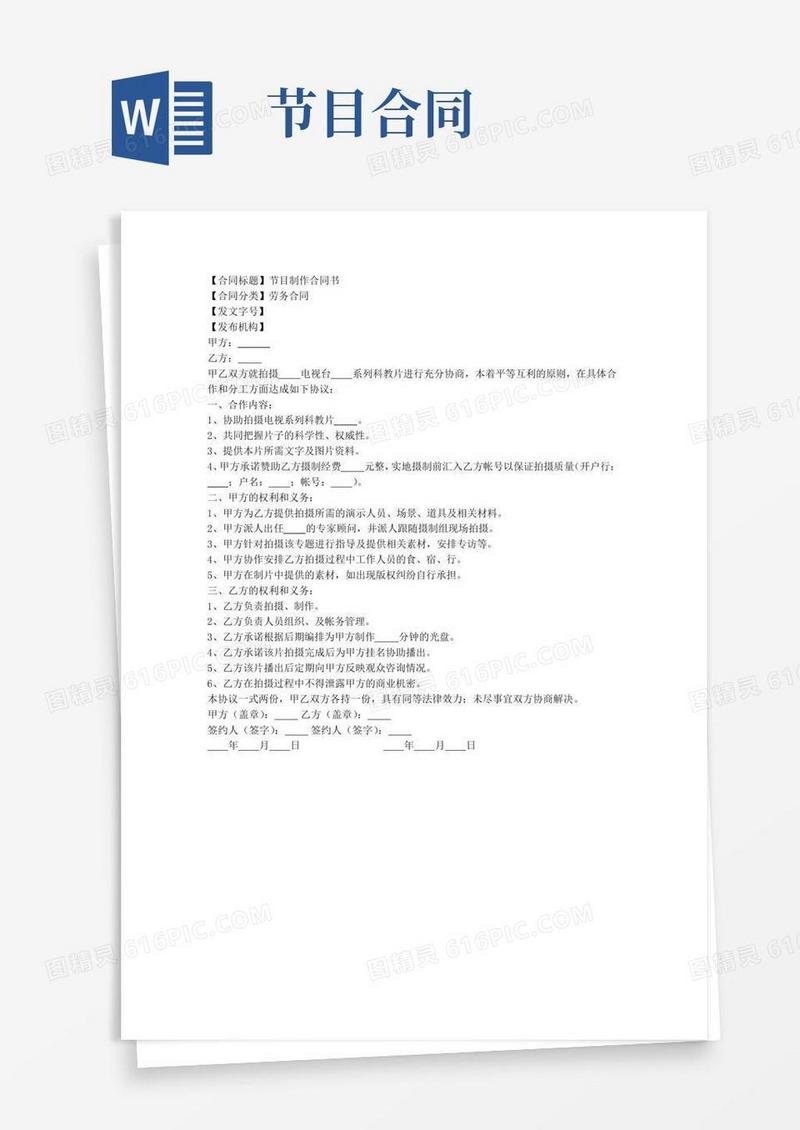 节目制作合同书