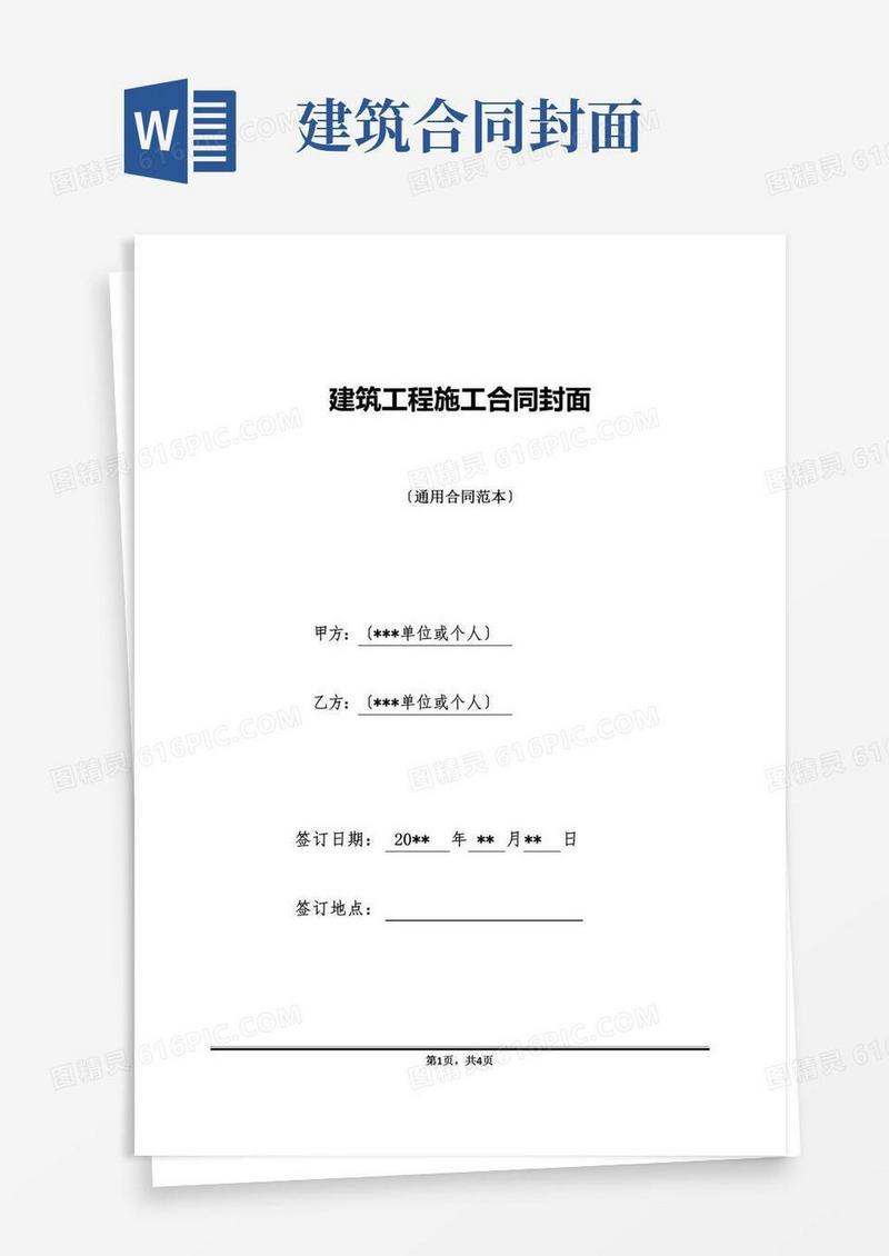 建筑工程施工合同封面