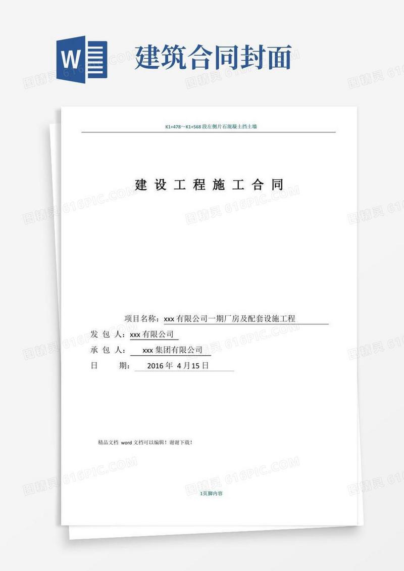 建设工程施工合同封面