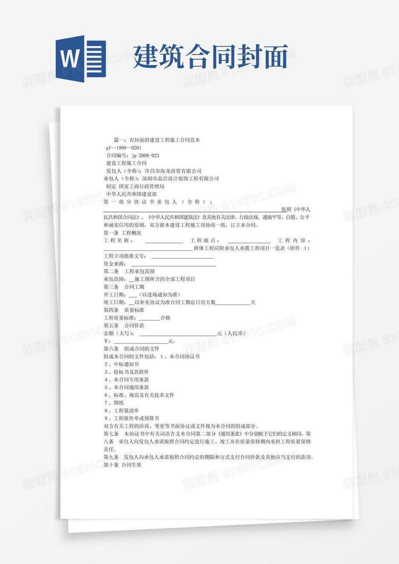 建筑工程施工合同封皮