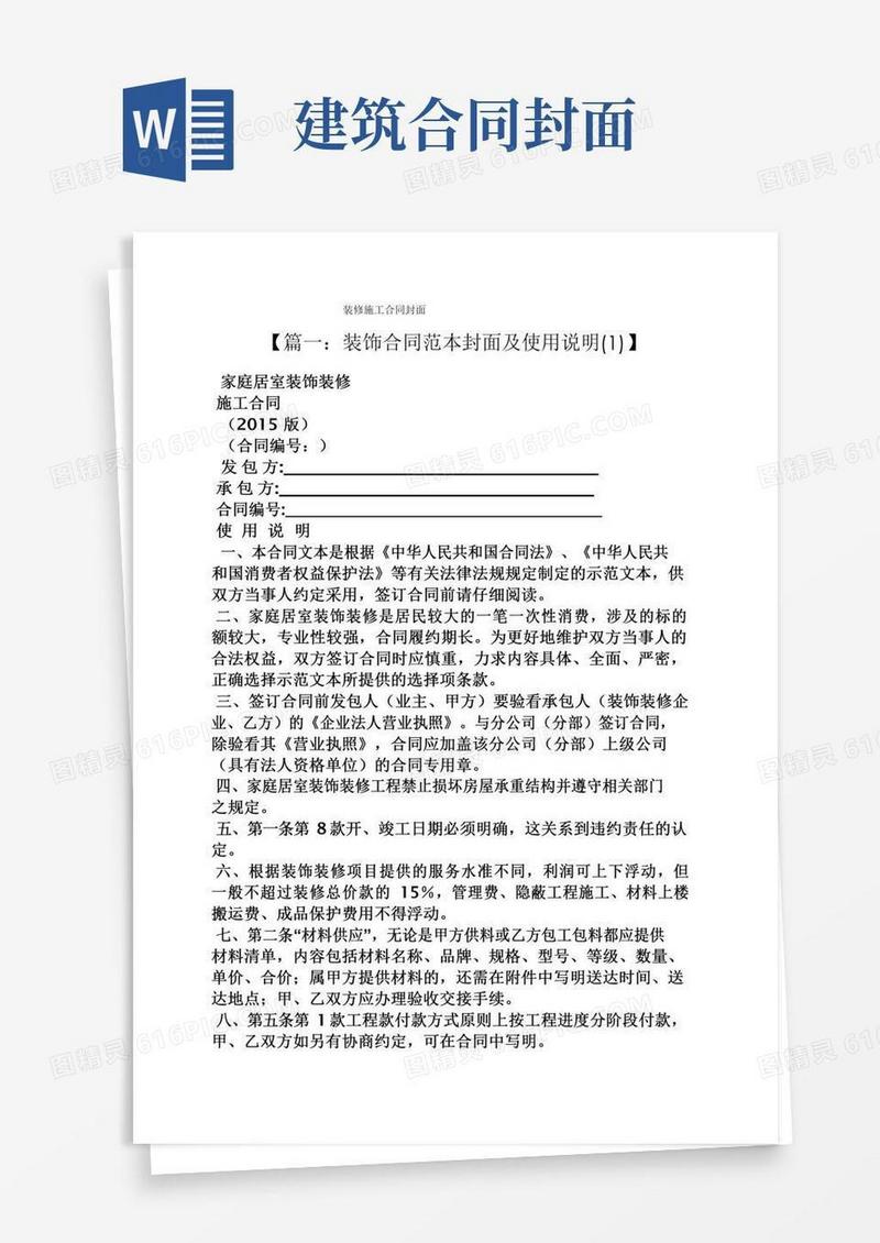 合同范本之装修施工合同封面