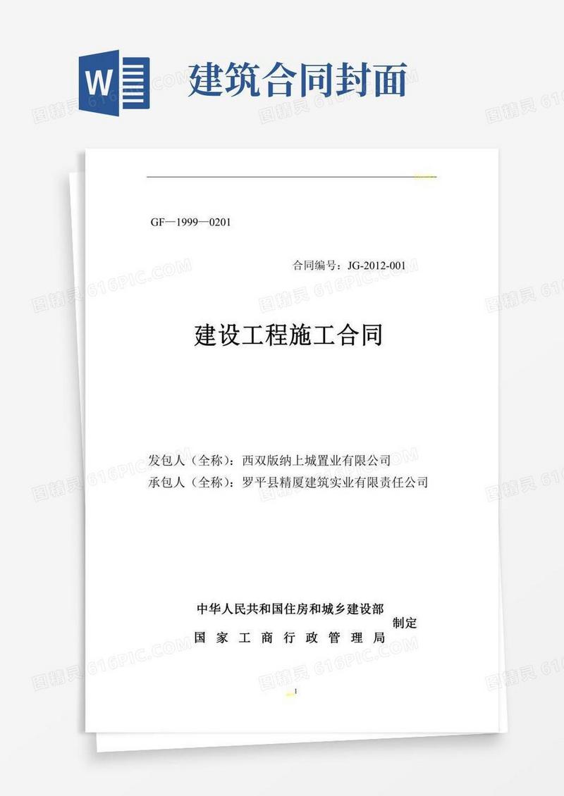 建设工程施工合同(封面)
