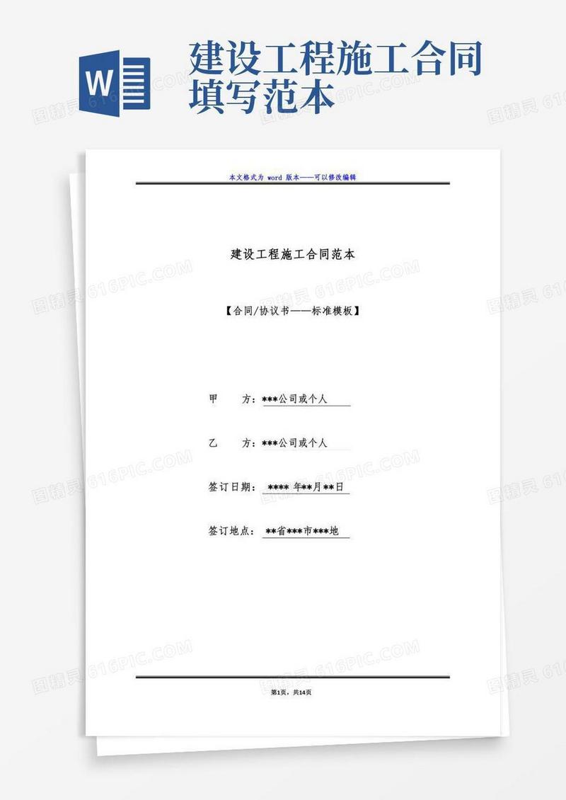 建设工程施工合同范本（标准版）