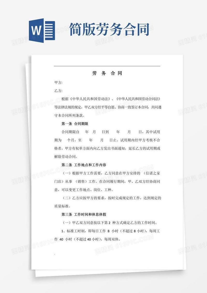 劳务合同(精简版)