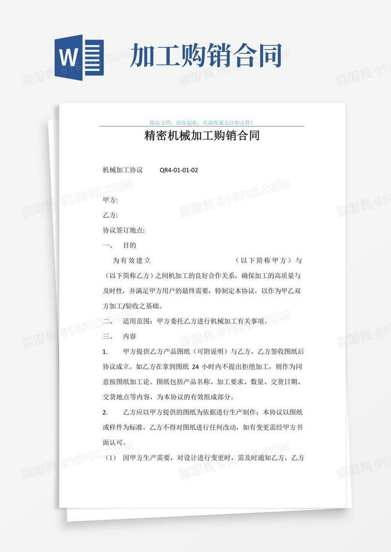 精密机械加工购销合同