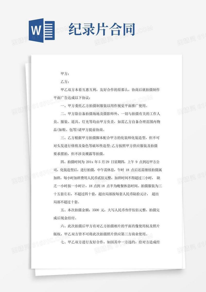 最新纪录片拍摄合同样本三篇