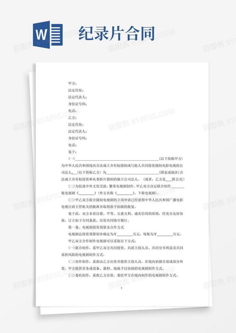 纪录片拍摄合同样本3篇