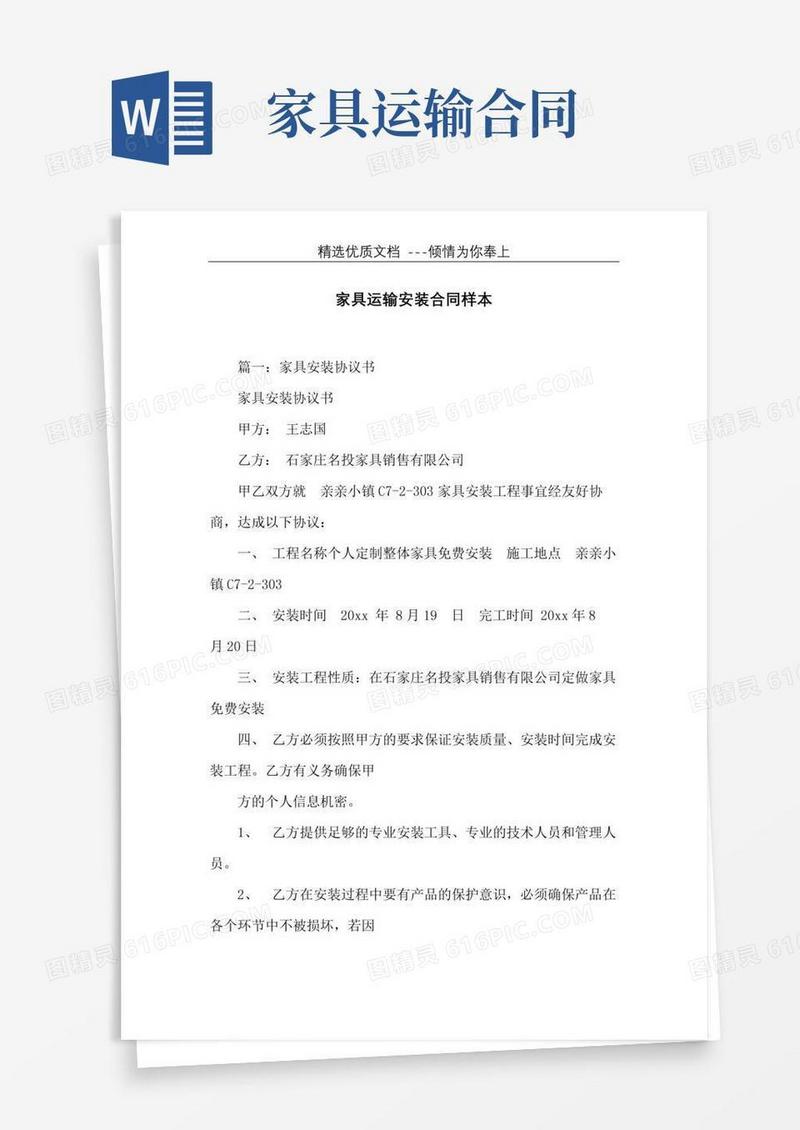 家具运输安装合同样本(共17页)