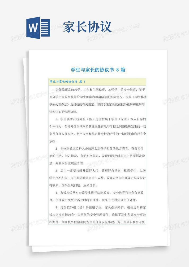 学生与家长的协议书8篇