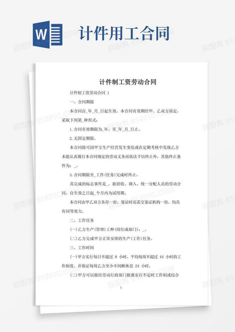 计件制工资劳动合同（标准版）