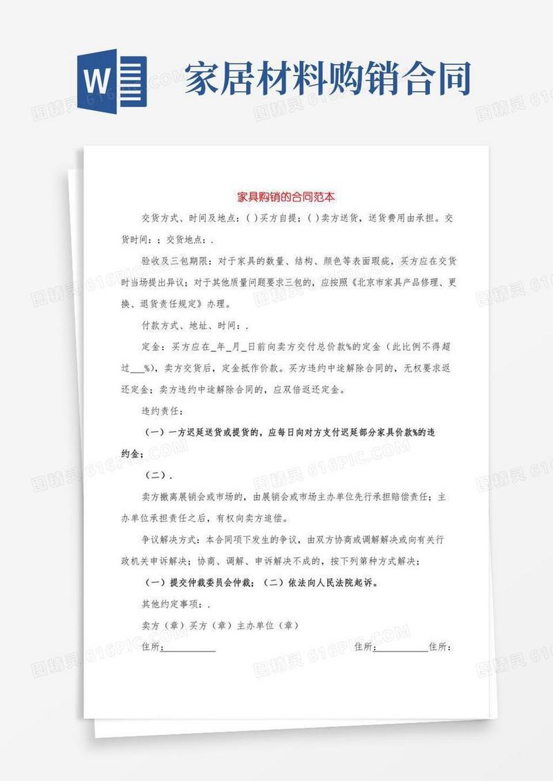 家具购销的合同范本(9篇)